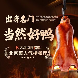 在前门·烤鸭北京菜(番禺天河城店)