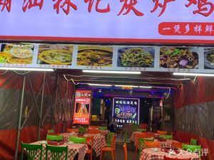 潮汕林记创新.鸡煲(南村店)