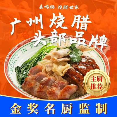 Jia Ming Yang Roast Pork Family (Nancun Nanshan Store)