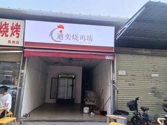 Di Yi Roast Chicken Shop