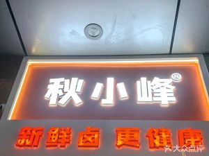 Qiu Xiaofeng (Wanda Golden Street Store)