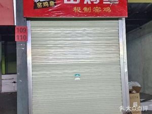 Emperor of Clay Pot Chicken (Pude Building Branch)