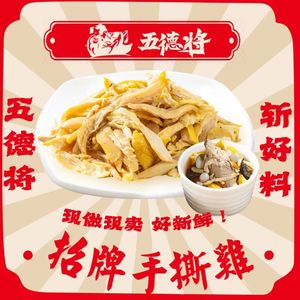Five Virtues General • Shredded Chicken (Nancun Branch)