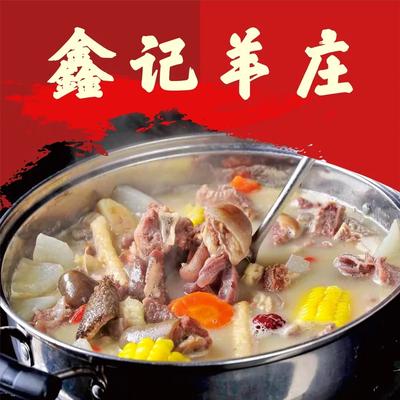 鑫记羊庄·烤羊排·羊肉火锅(牌坊店)