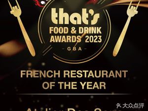 融·主厨餐桌 Atelier Des Sens