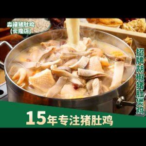 Miao Fu Pig's Intestine Chicken (Changlong Store)