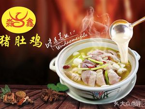 Miaoxin Pig's Intestine Chicken & Coconut Chicken (Yuangang Metro Entrance Branch)