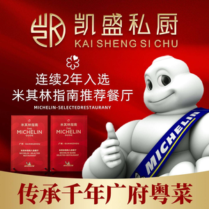 凯盛私厨·经典粤菜·高端宴请(番禺长隆南村店)