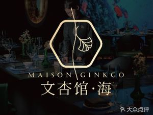 Wenxing Restaurant · Sea MAISON GINKGO