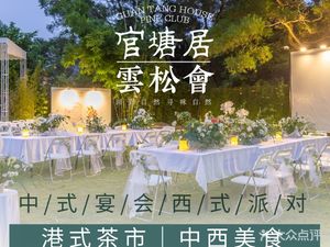 Guandang Ju · Yun Song Hui Cantonese Restaurant