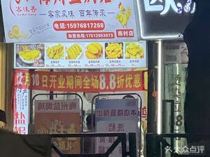 Meizhou Salt-Baked Shop (Nancun Branch)