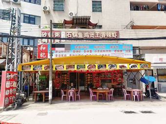 Yipin Heji Restaurant