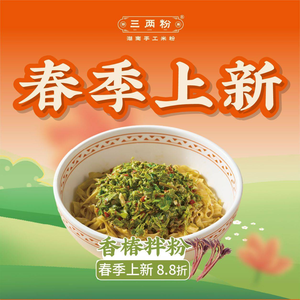 三两粉(番禺万达店)