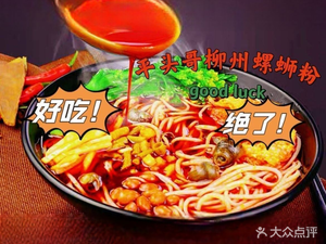 Ping Tou Ge Liuzhou Luosifen (Guantang Wanda Branch)