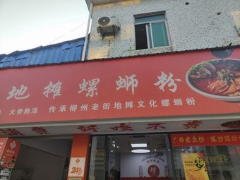 Street Stall Luosifen