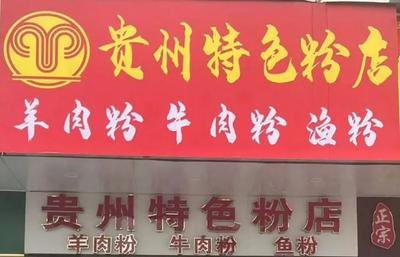 Guizhou Specialty Noodle Shop