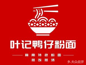 Yeji Ya Zai Fen Mian (Nanshan Avenue Branch)