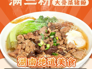 Man San Fen · Big Bone Pork Belly Noodles (Huannan Bgyi Branch)