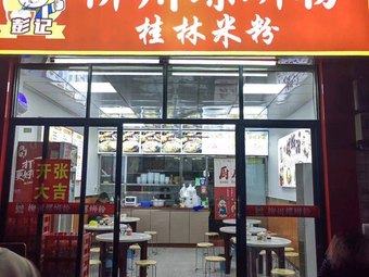 Peng's Liuzhou Luosifen