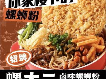 Luo Da Er Luosifen (Nancun Wanzhou Branch)