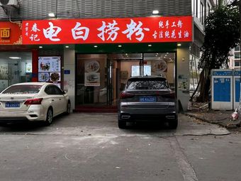 Chun Ji Dianbai Loaf Rice Noodles