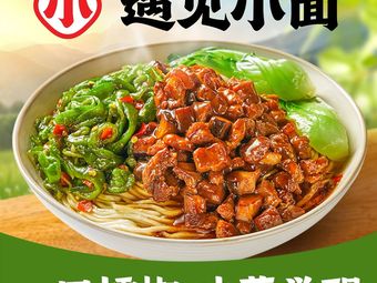 Encounter Xiao Mian (Zhongtie Nuode Branch)