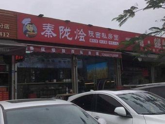 Qin Long Hui Shaanxi Home-style Noodles