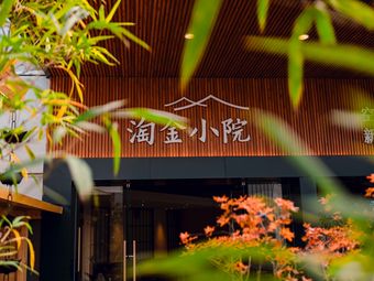 淘金小院·空中竹林餐厅(番禺天河城店)