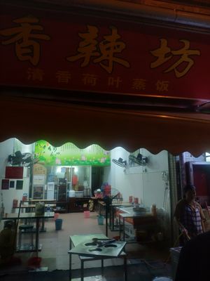 Xiang La Fang (Shun Yi Fang Dong Dao Store)