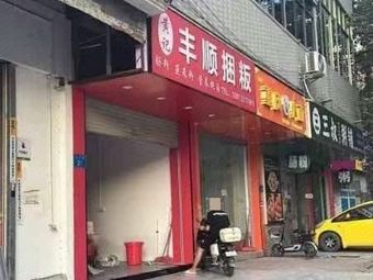 Feng Shun Bundled Rice