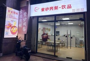 Old-Style Baked Pear Restaurant