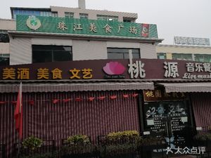 Pearl River Food Plaza