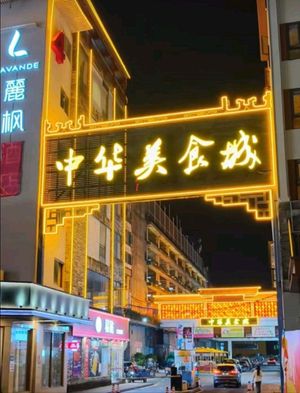 Chinese Gourmet City