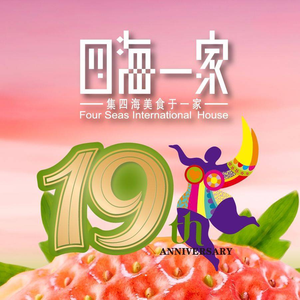 Sihai Yijia Buffet (Changlong Wubo Branch)