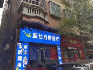 Lanshi Community Self-Service Canteen