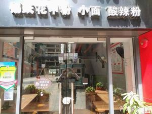 Aluminum Foil Clam Noodles (Hanxing Third Street Branch)