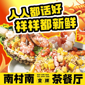 Nancun Nan Golden Teahouse