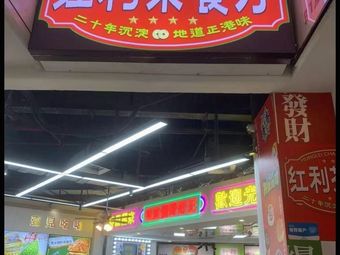 Hongli Teahouse (Sihai City Store)