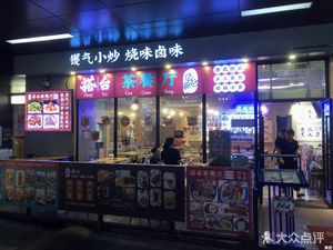 Ji Jun Teahouse (Haiping Yiyicheng Outlet Mall Store)