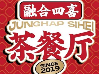 Harmony Four Joy Teahouse (Yajule Branch, Panyu NanCun)