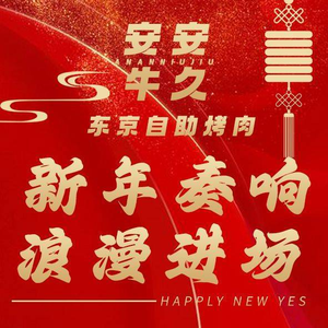 Anan Beef BBQ Buffet (Wanda Plaza, Panyu Branch)