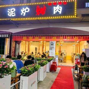 Nilu Roast Meat (Renrenjia Branch)