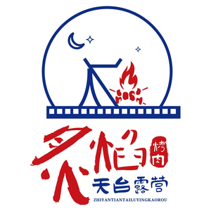 Zhi Yan Tian Tai · Camping BBQ