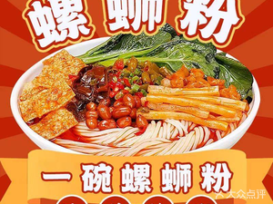 One Bowl of Luosifen