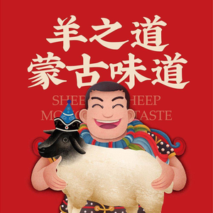 Yang Zhi Dao Mongolian Flavor (Panyu Branch)