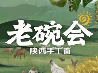 Lao Wan Hui · Shaanxi Handmade Noodles (Guangzhou Nancun Wanzhou Metro Store)