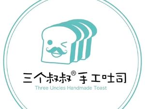 Three Uncles Handmade Toast (Xingnan Avenue Branch)