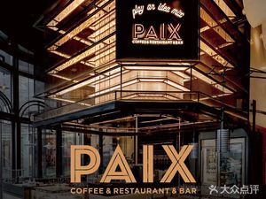 PAIX RESTAURANT&BAR (Sihai Cheng Branch)