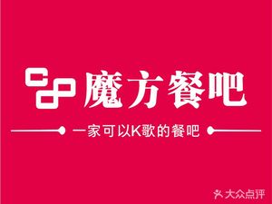 Magic Cube Bar & Bistro · A Bistro Where You Can Sing Karaoke