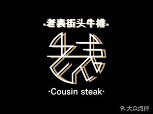 Old Table Street Steak (Guangzhou Branch)